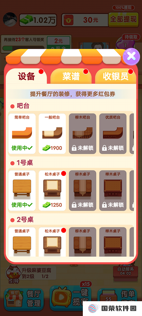 阳光餐厅红包版