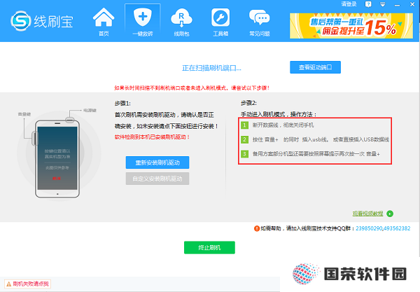 线刷宝升级版