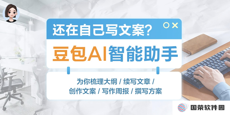 豆包PC版