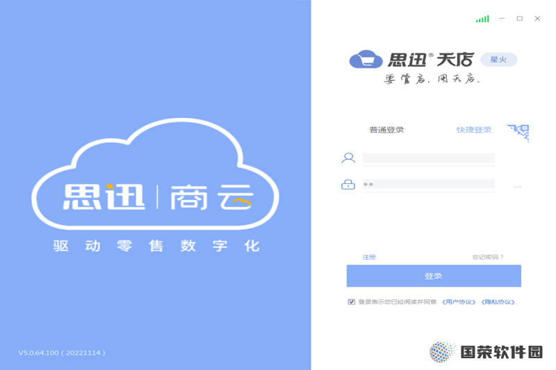 思迅天店零售收银软件专业版