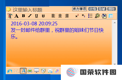Sticker桌面便签升级版