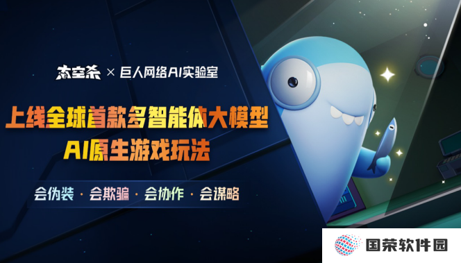 行业首创！巨人网络发布多智能体大模型AI原生游戏玩法
