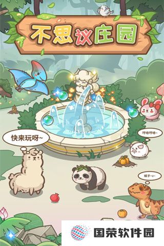 不思议庄园