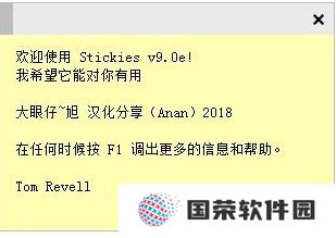 Stickies专业版