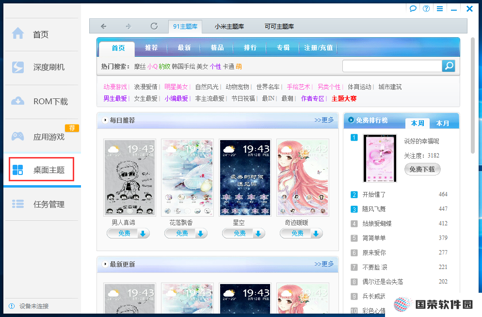 深度刷机标准版