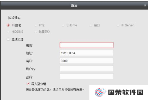 ivms4200客户端电脑版