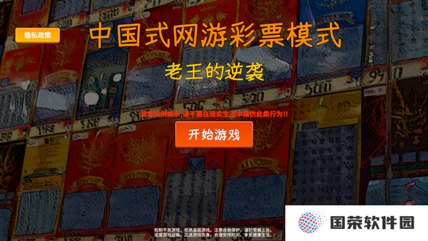 中国式彩票手机版