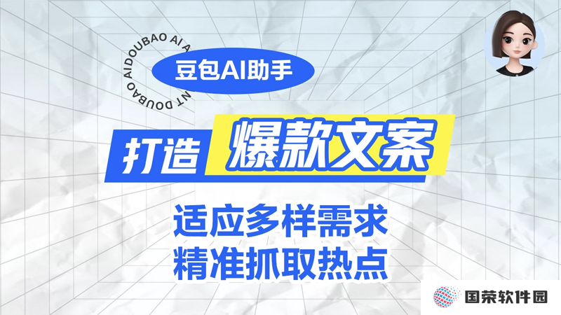 豆包PC版