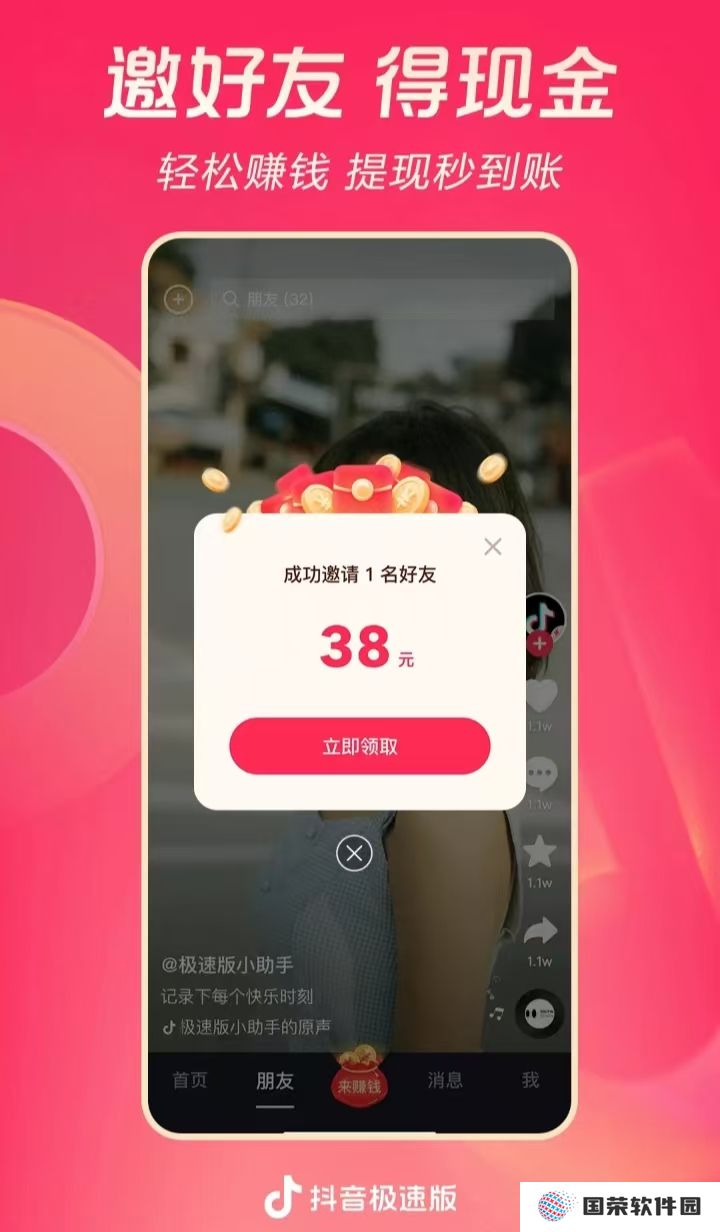 抖音极速版v34.1.0