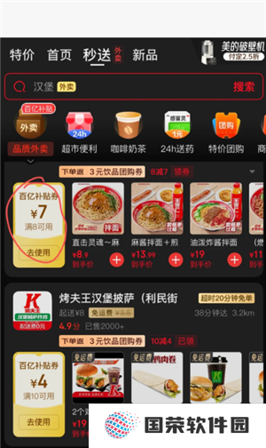 京东外卖百亿补贴入口 京东外卖百亿补贴活动时间