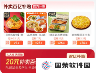 京东外卖百亿补贴活动怎么参加 京东外卖百亿补贴持续多久