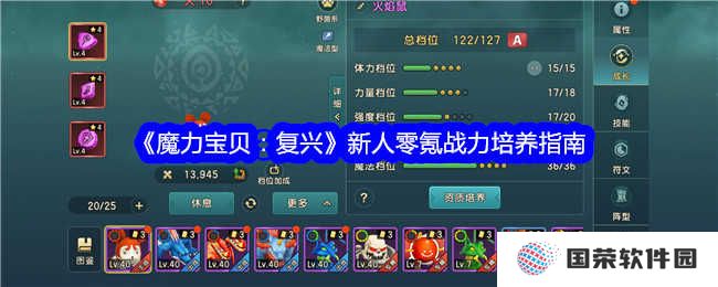 《魔力宝贝：复兴》新人零氪战力飙升秘籍，元宇宙里也能当大佬！