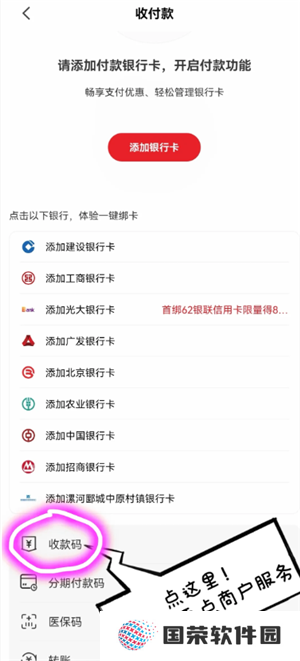 云闪付商家收款码怎么申请 云闪付商家收款码手续费多少