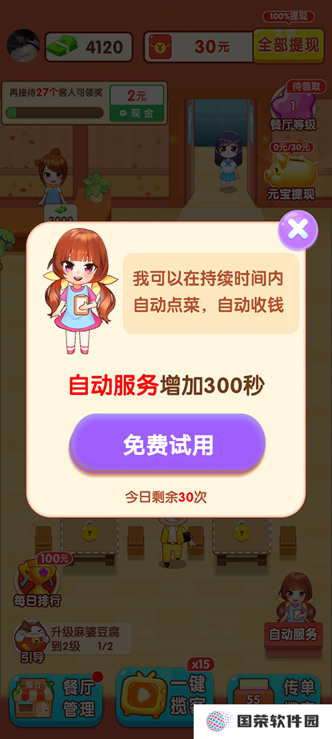 阳光餐厅红包版