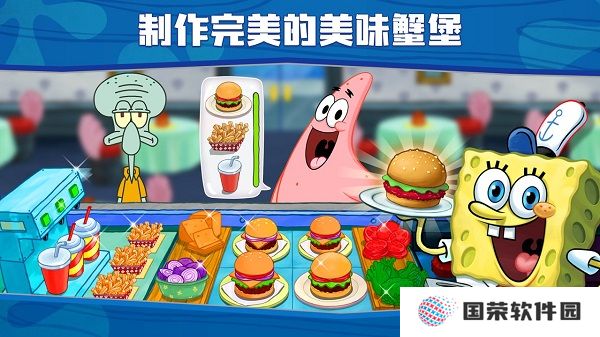 海绵宝宝大闹蟹堡王中文版