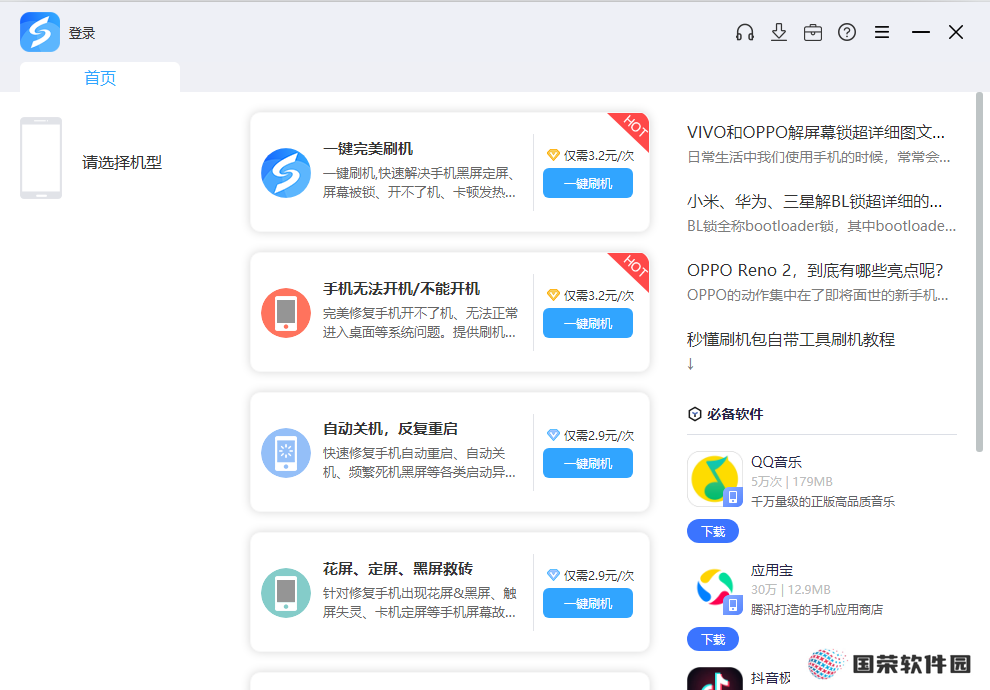 深度刷机标准版