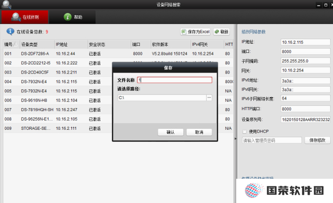 SADPTool（海康威视）绿色版