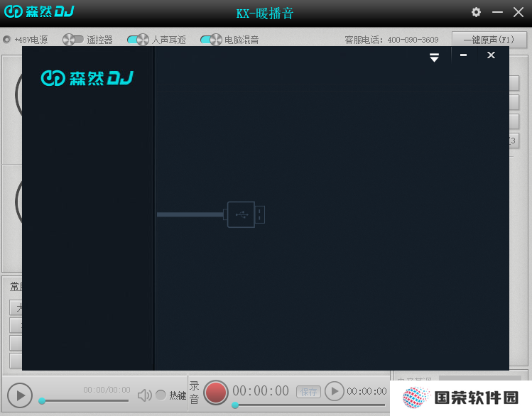 森然DJ声卡驱动最新版