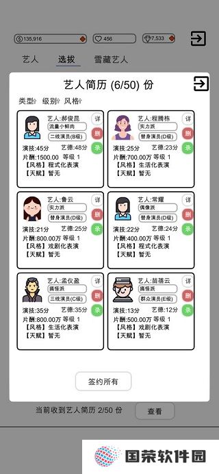 我是导演游戏