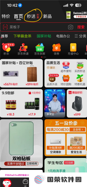 京东外卖百亿补贴入口 京东外卖百亿补贴活动时间