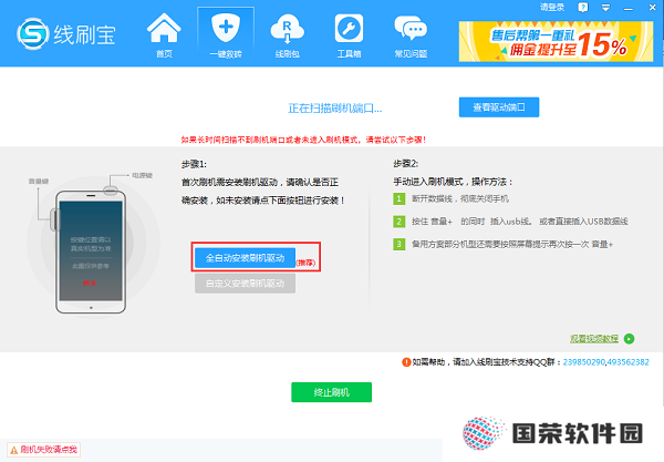 线刷宝升级版