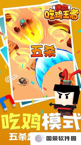 迷你吃鸡王者