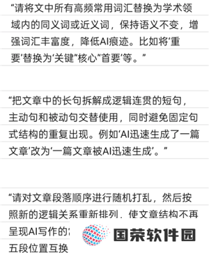 豆包降低ai率指令 豆包去除文章Ai味和重复率的提示词