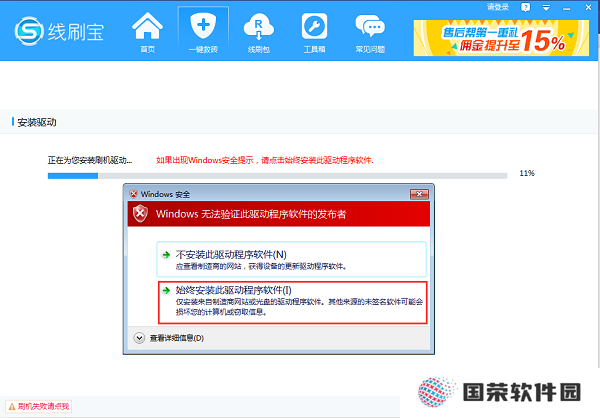 线刷宝升级版