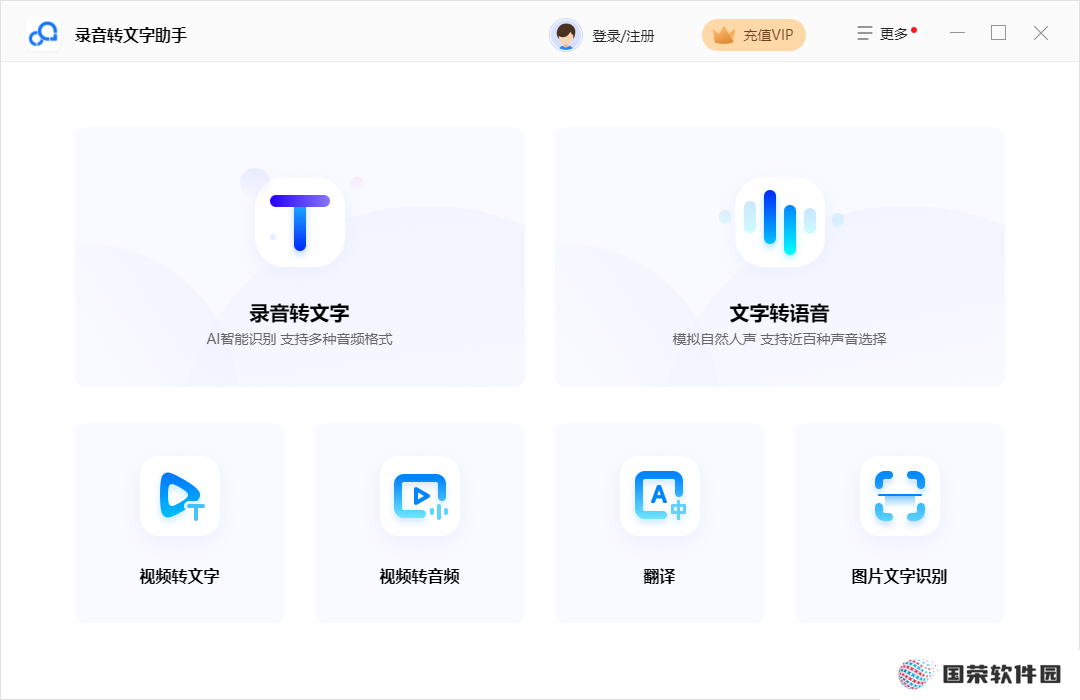录音转文字助手纯净版