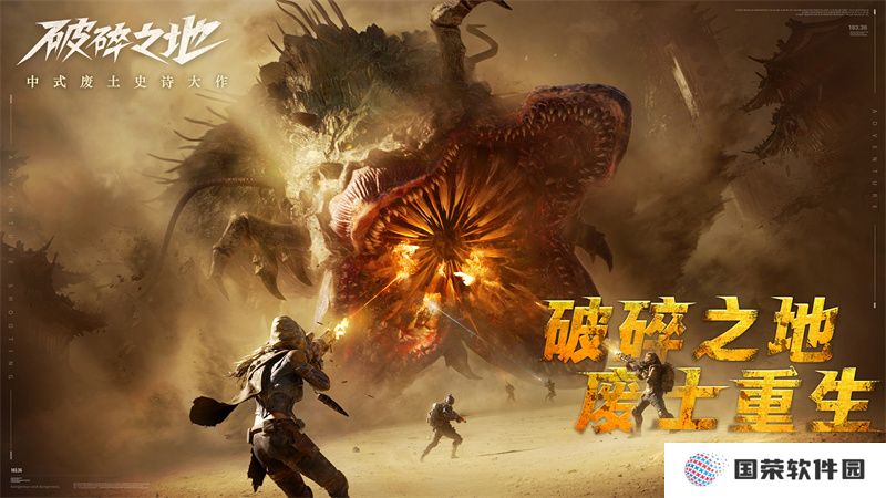 中式废土史诗大作《破碎之地》 “终极试炼”删档付费测试现已开启