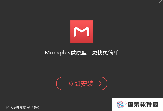 mockplus(原型设计工具)全新版