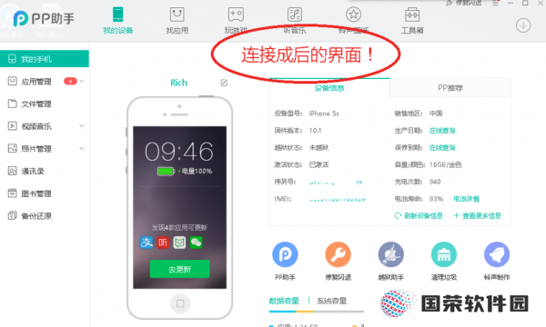 PP助手桌面版