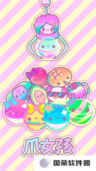 爪女孩clawberta
