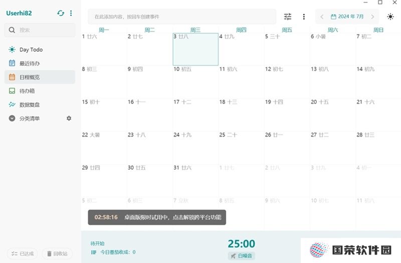 Todo清单专业版