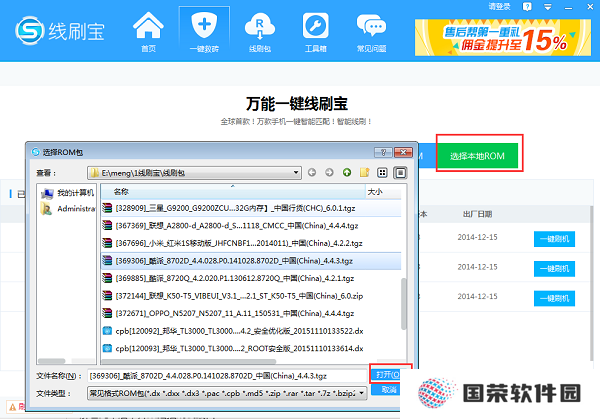 线刷宝升级版