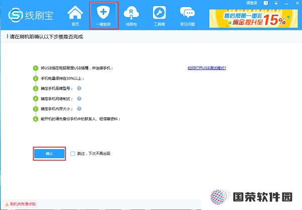 线刷宝升级版