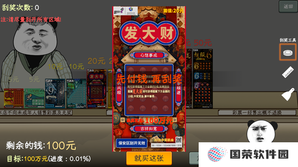 中国式彩票手机版