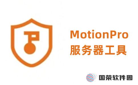 MotionPro最新版