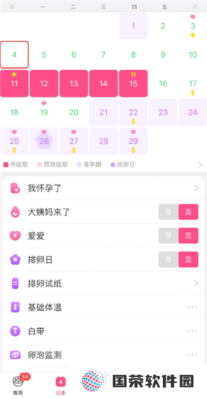美柚记录**时间是开始还是结束算 美柚记录的**怎么删除
