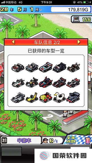 冲刺赛车物语
