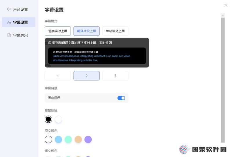 百度AI同传助手桌面版