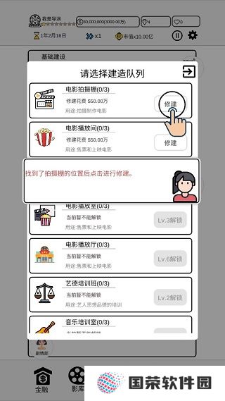 我是导演游戏