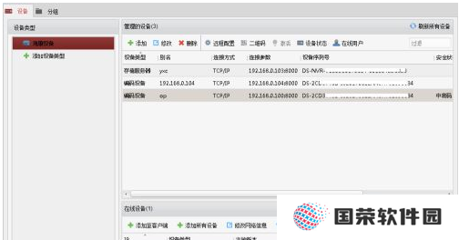 ivms4200客户端电脑版