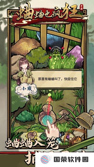 蛐蛐也疯狂手游