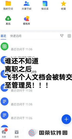 飞书离职后信息还存在吗 飞书离职后聊天记录还能看吗