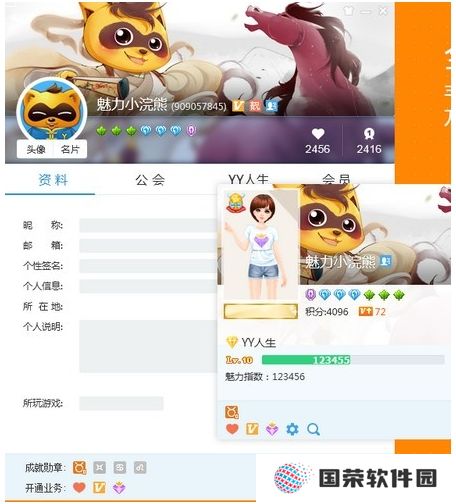 YY开播专业版