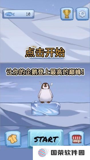 跳跳企鹅游戏