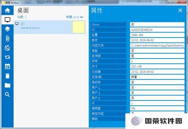 Stickies专业版