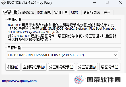 BOOTICE(引导扇区维护工具)标准版