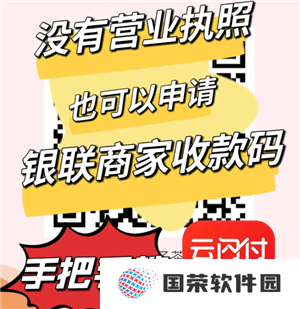 云闪付商家收款码怎么申请 云闪付商家收款码手续费多少